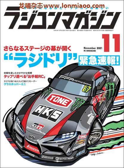 [日本版]ラジコンマガジン RCmagazine 玩具车操控兴趣爱好杂志PDF电子版 2021年11月刊